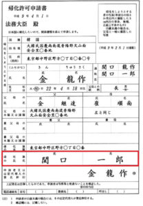 帰化許可申請書のサンプル