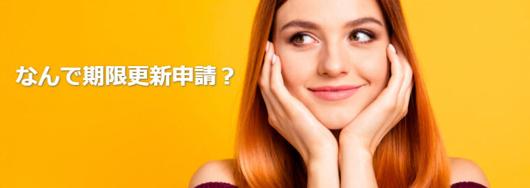 外国人が日本の永住権申請前に知っておくべきこと。日本の永住権とは?在留期間の延長申請の意味は?