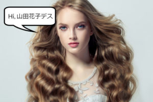 完全に日本風な通称名を付けたため、外国人の見た目とアンバランスになっている女性