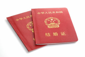 中国の結婚証
