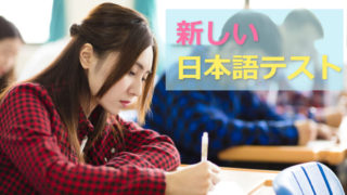 【外務省】外国人労働者向けの新しい日本語試験を創設へ