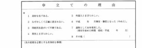 名の変更許可の申立書