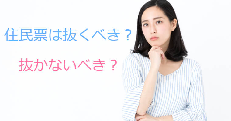 海外移転届を提出するべきか?住民票は抜くべきか?を迷っている美しい女性
