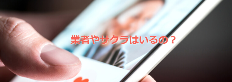 Match(マッチ・ドットコム)の料金体系は?ちゃんと出会えるの?知り合えるの?