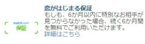 Match(マッチ・ドットコム)の料金体系は?ちゃんと出会えるの?知り合えるの?