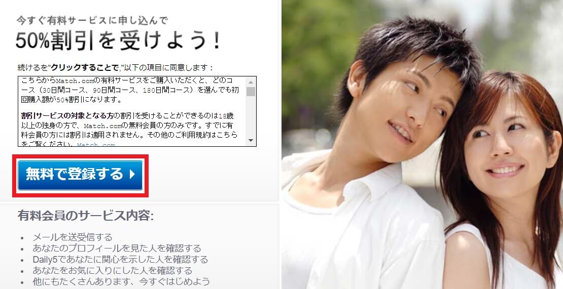 Match(マッチ・ドットコム)の料金体系は?ちゃんと出会えるの?知り合えるの?