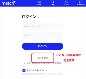 Matchで外国人と知り合う